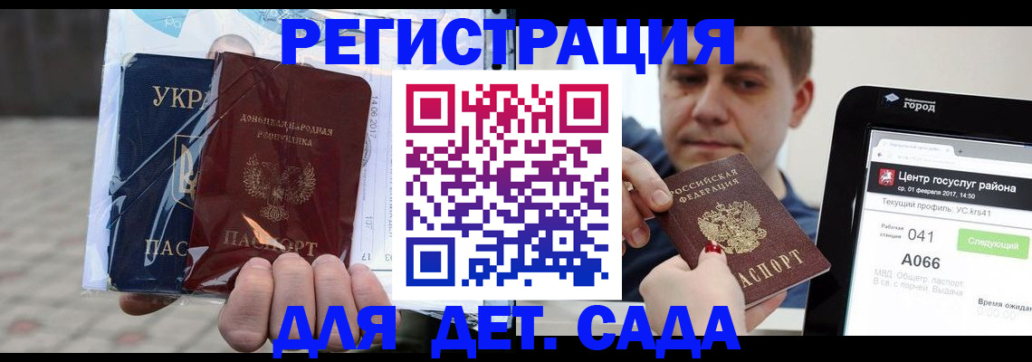 прописка в Приволжске