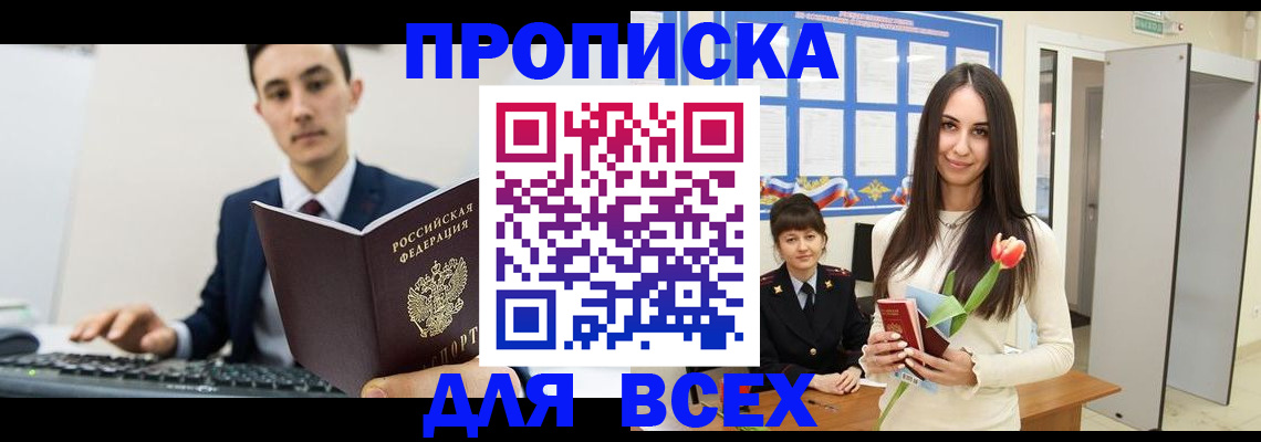 пропишу в квартире в Приволжске