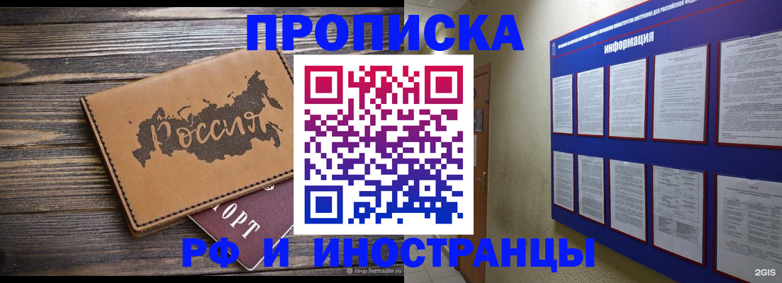 прописка штамп в Приволжске